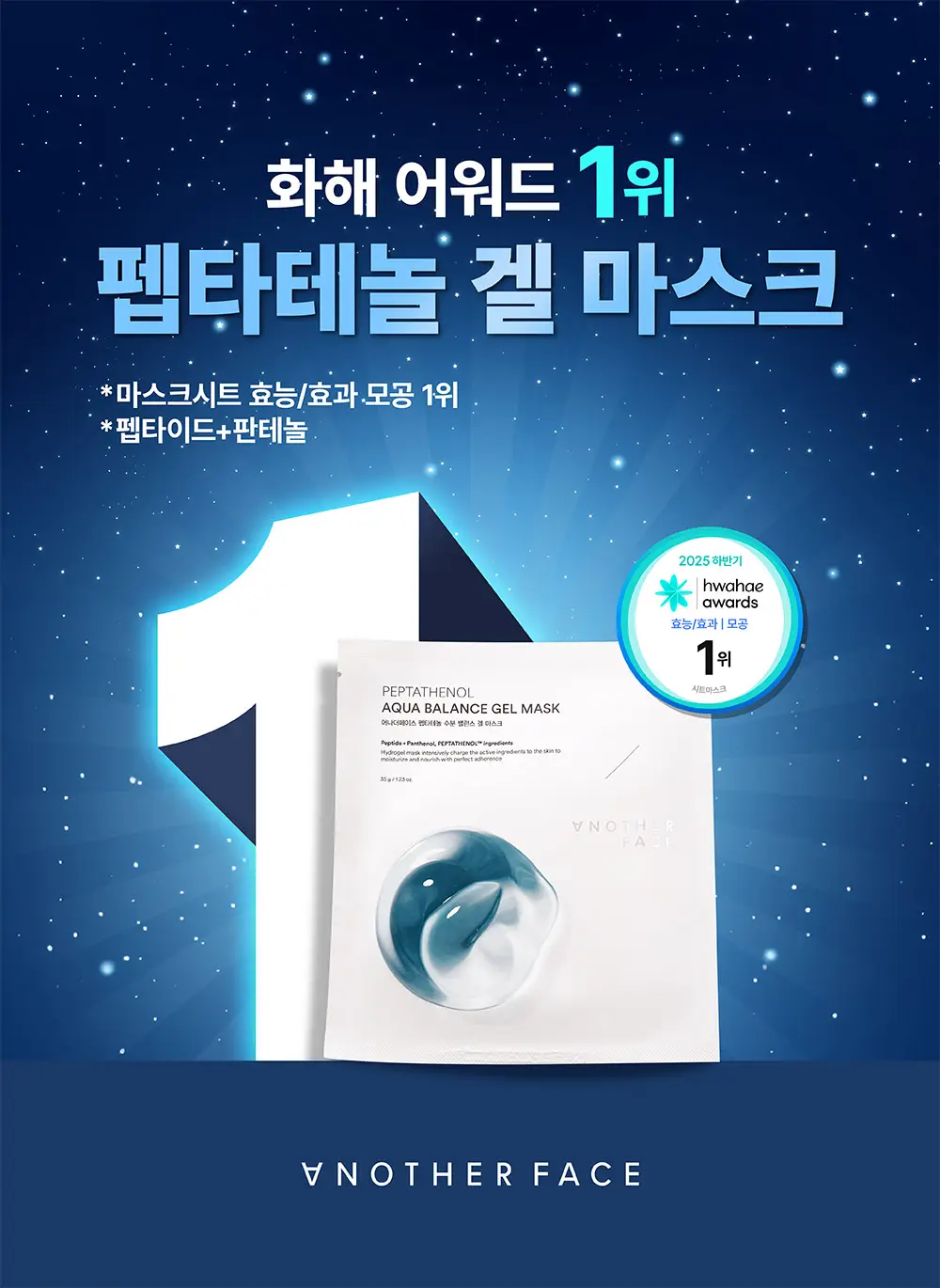 [1등 착붙3시간팩] 어나더페이스 하이드로겔 마스크팩 (4매입) 2종 택1 상세페이지 3